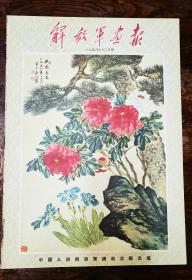 解放军画报，1956年，第一二期，缺5，6页
