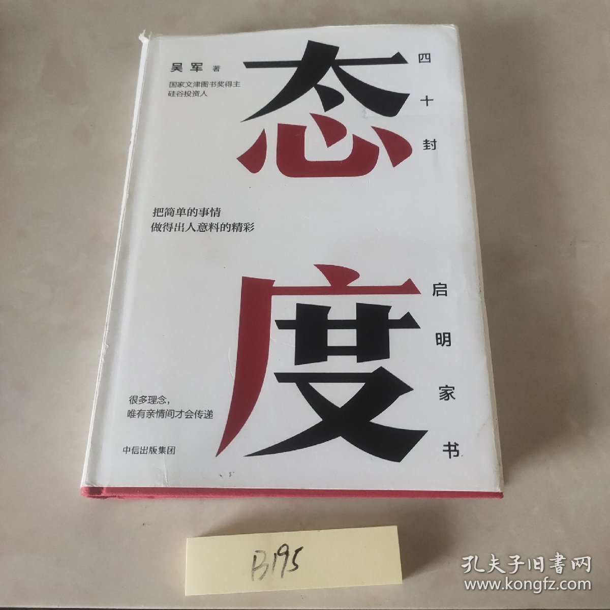 态度 吴军新书