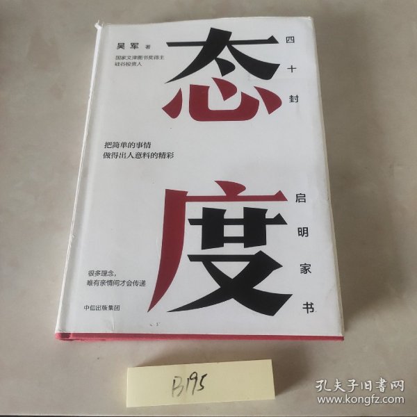 态度  吴军新书