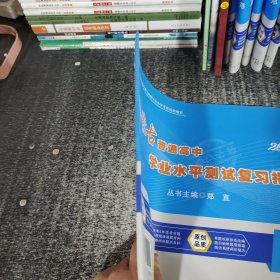 内蒙古普通高中学业水平测试复习指南政治2023