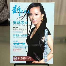 《新长春人》2008.6