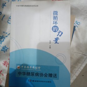 中医古籍珍本集成. 伤寒金匮卷. 金匮要略论注、重
刊金匮玉函经