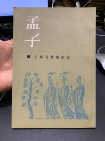 孟子，上海古籍