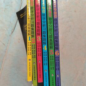 б.п.吉米多维奇数学分析习题集题解（1.2.2.4.5.6）（第4版）