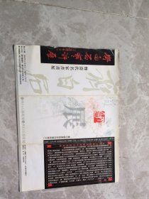 1998年齐白石艺术展请柬