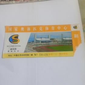 北京国家奥林匹克体育中心门票5元