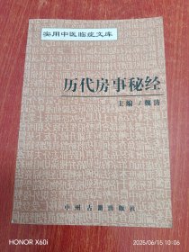 房事秘经