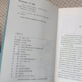 中国古典文学名著：三侠五义.小五义.续小五义 3本合售