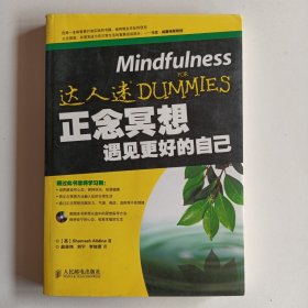 正念冥想：遇见更好的自己