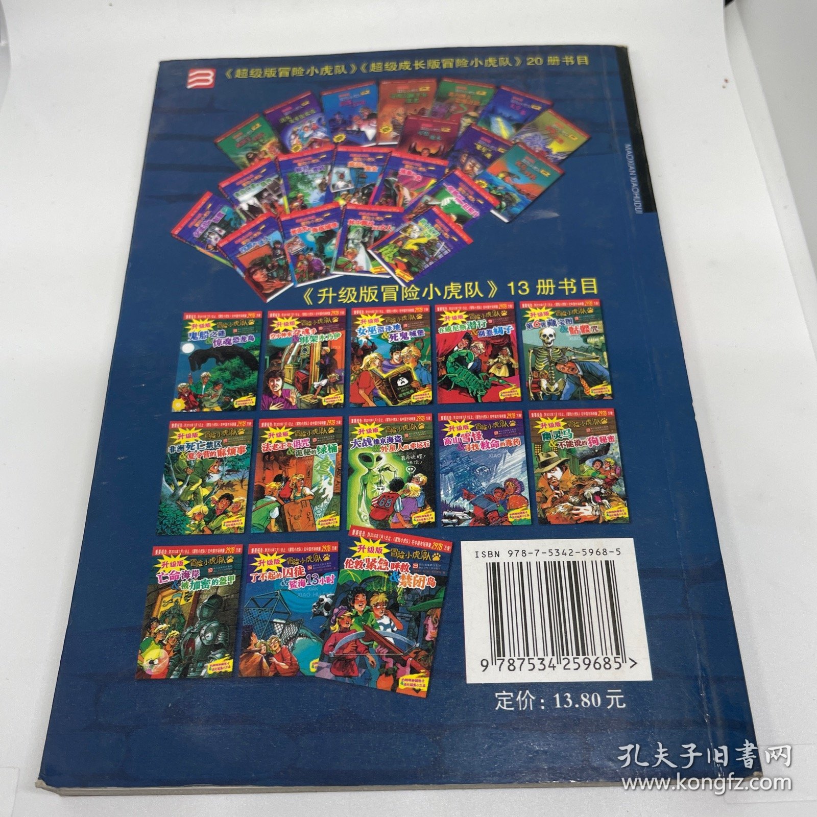 升级版冒险小虎队 伦敦紧急呼救＆禁闭岛