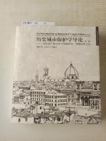 历史城市保护学导论