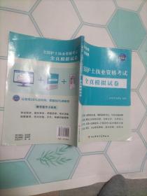 2016全国护士执业资格考试全真模拟试卷