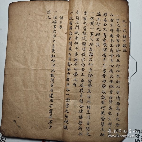 精品手抄 五方元音 2本 全 朱墨双色 内容完整 书法一流