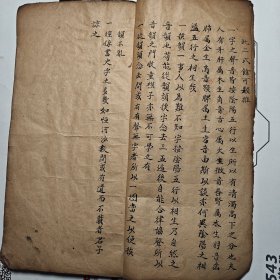 精品手抄 五方元音 2本 全 朱墨双色 内容完整 书法一流