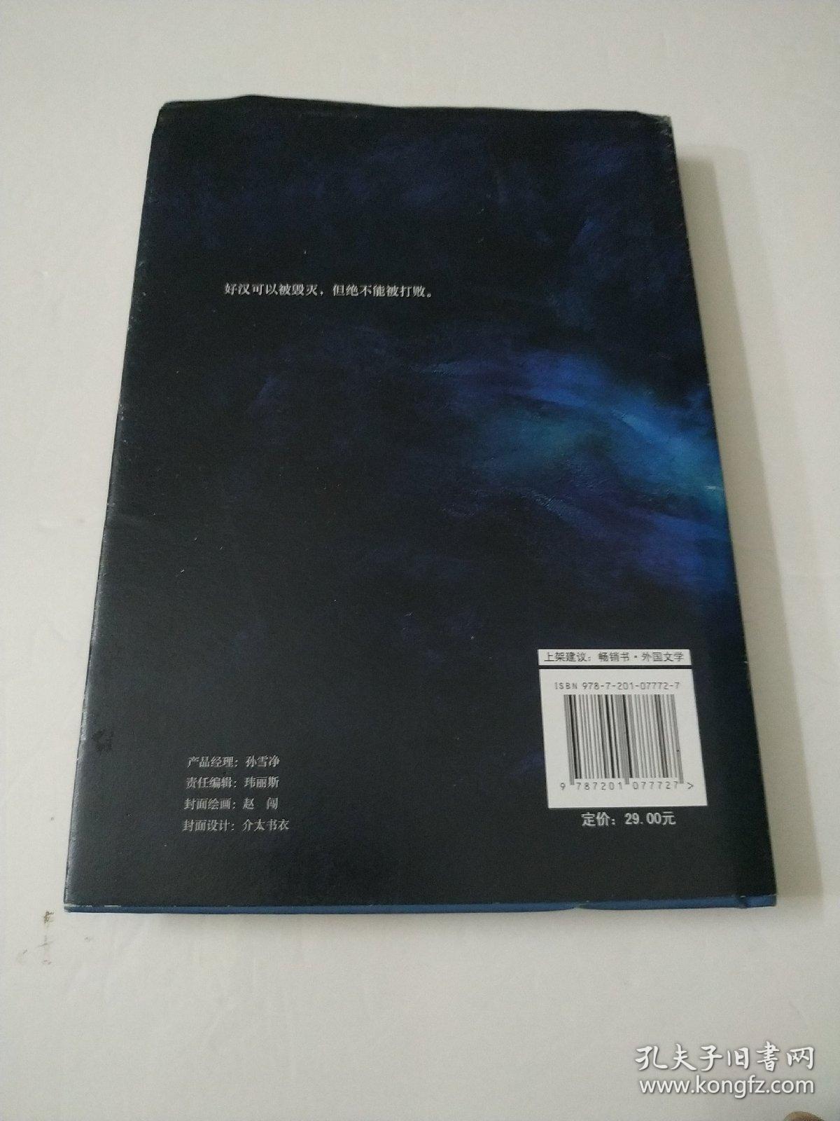老人与海(如图)