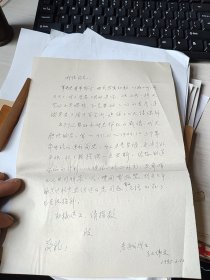 江伟文书信一页