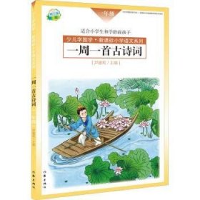 一周一首古詩詞(1年級(jí))