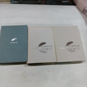 卞之琳译文集（上中下）