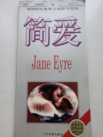听100年奥斯卡电影学英语 简爱 无磁带 私藏自然旧品如图(本店不使用小快递 只用中通快递)