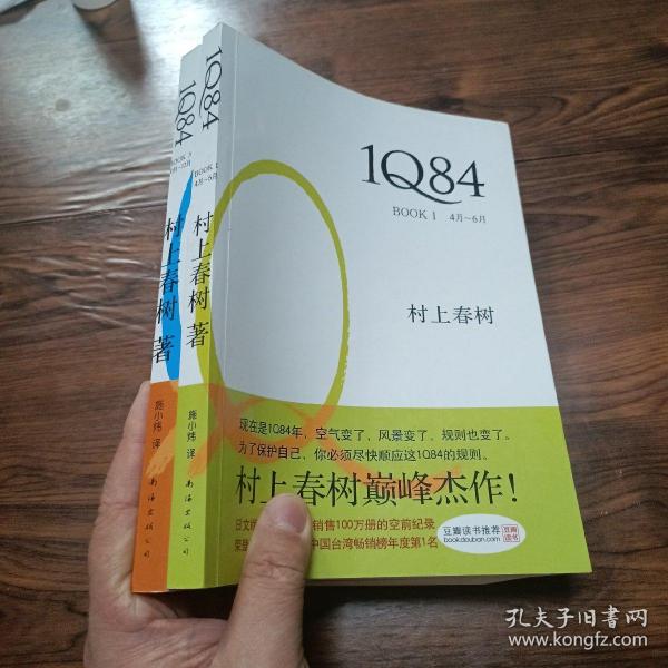 1Q84 BOOK 1：4月～6月