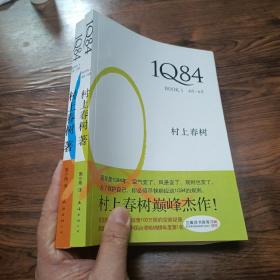 1Q84 BOOK 1：4月～6月