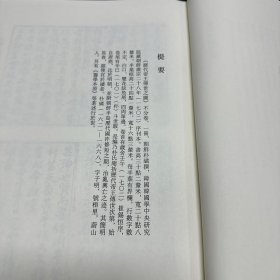 《历代帝王传世之图》(朝鲜)朴繘撰，《景贤录》六卷(朝鲜)李緽等编，《箕子志》九卷(朝鲜)尹斗寿编，《尊周录》九卷(朝鲜)李泰寿撰，《续明义录》(朝鲜)金致仁等编，《东国文献录》二卷(朝鲜)金性溵校正，《鸡壇嘤鸣》(日本)北山彰撰，《朱舜水记事纂录》五卷(日本)雨骨毅编，共收八种全， 16开精装一厚册，域外汉籍珍本文库 第三辑 史部  第十四册