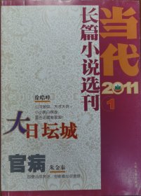 当代-长篇小说选刊（2011-1）