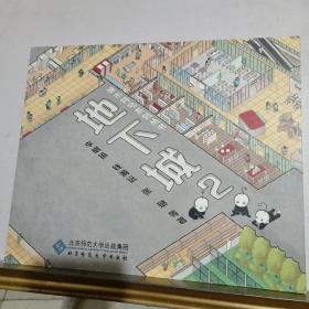 地下城2