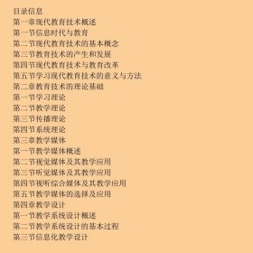 现代教育技术学