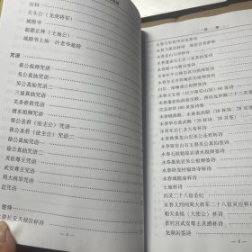 永春民间信仰故事选编