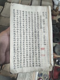 清代手抄医书