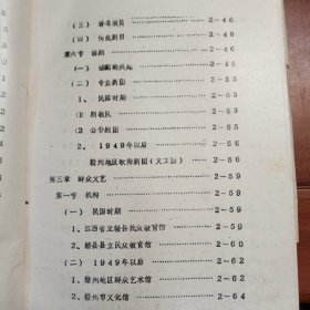 赣州市文化志第二稿稿本油印本，1989年
