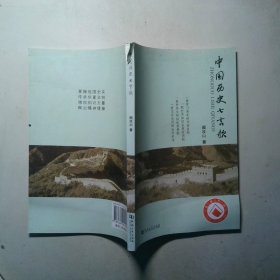 中国历史七言歌