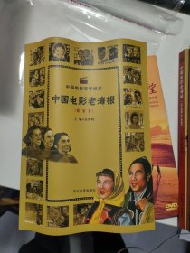 中国电影老海报 解放前