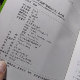 新东方·TOEFL词汇词根+联想记忆法（乱序版）