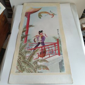 七八十年代老画一张印刷品，宋亦青（吹箫引凤）