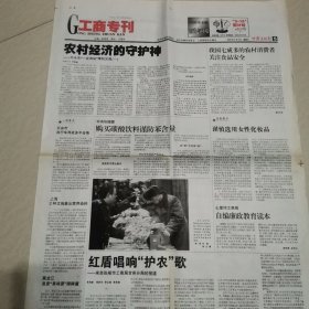 甘肃法制报(2006年3月8，22日)工商专刊