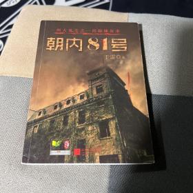 朝内81号