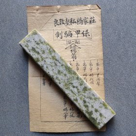 庄家桥私塾改良保甲编制图一张/右缺一边