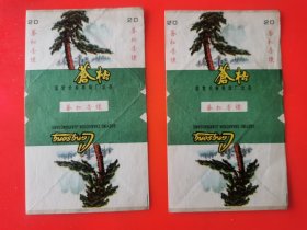苍松香烟标4张合售