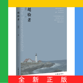 超验者