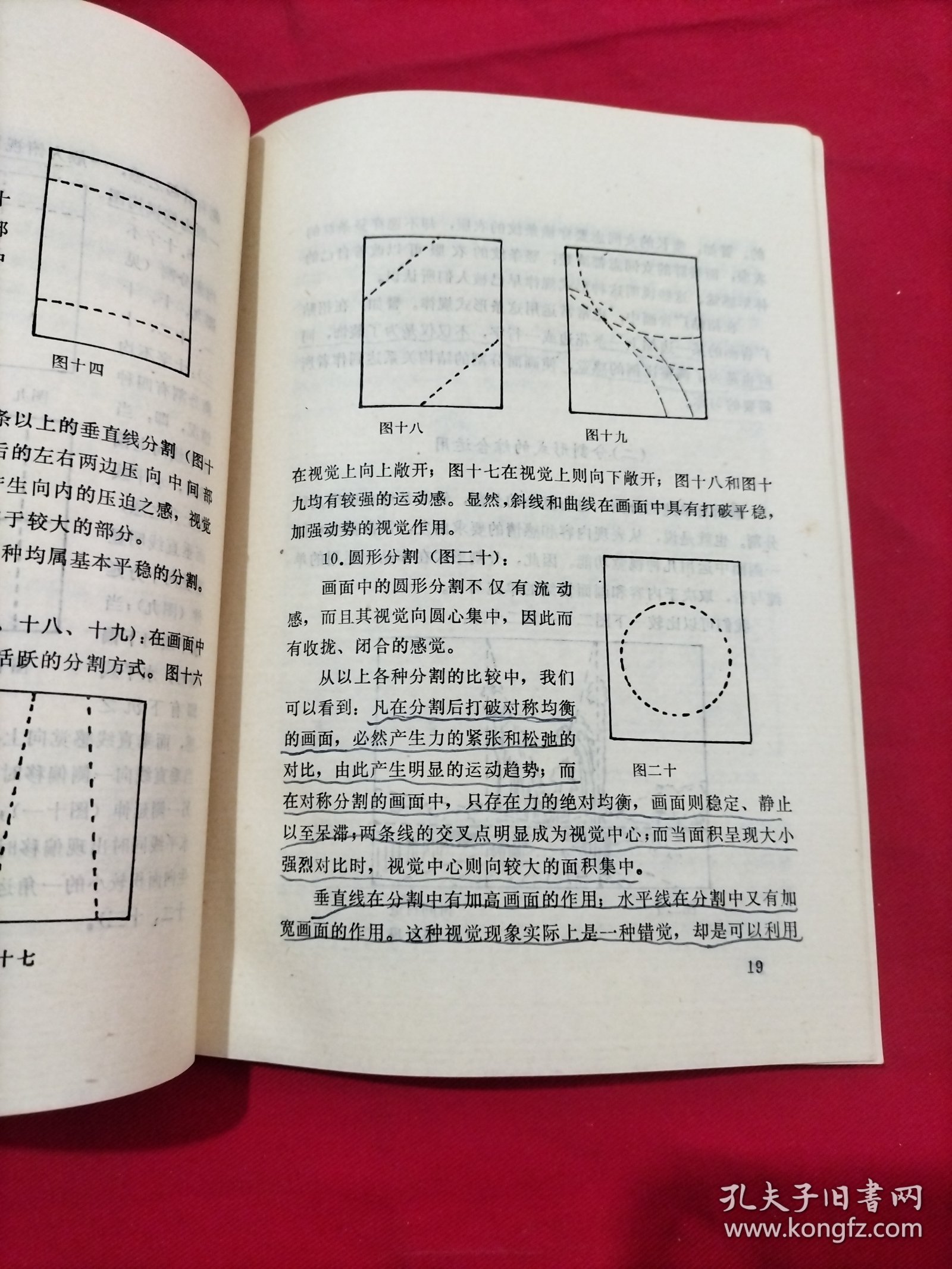 绘画构图法基础【里面有几页划线，不影响阅读】