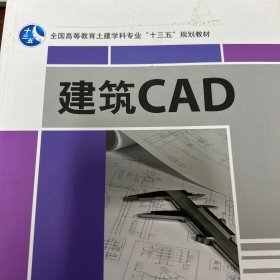 建筑CAD