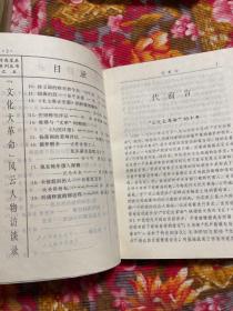 “文化大革命”历史纪实资料：文革中的名人之死、之狱、之升、之思、风云人物访谈回忆反思录；共5册大全套