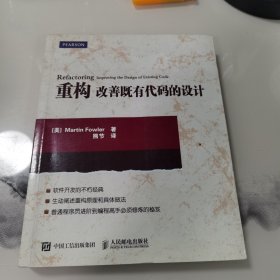 重构 改善既有代码的设计