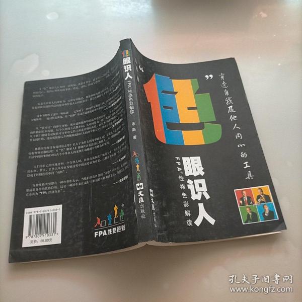 “色”眼识人：FPA 性格色彩密码解读