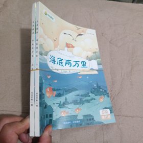 叫叫阅读 海底两万里 上下