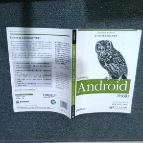 Learning Android中文版