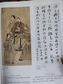 画页（散页印刷品）—书画——加官进爵【任薰】。草书条幅，草书五言联【于右任】。山稠隘石泉【陈佩秋】。漓江【白雪石】。八仙图【丁衍庸】。藏族少年【南海岩】。草书千字文【宋广】。半亭对菊图【高凤翰】。花卉【恽寿平】。清供图【唐云】。山水【蒲华】。松瀑图【黎雄才】。草书杜诗手卷【祝枝山】。醉翁亭【杨延文】。幽兰竹石【郑板桥】。三星论道【陈汝文】。山水花卉【石涛】。观音【陈洪绶】1780