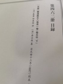 天一阁藏历代方志汇刊 第462 册 《无封面》［光绪］兰溪县志八卷首壹卷（清）秦簧 邵秉经修（清）唐壬森 纂 清光绪十三年（1887）刻本四六〇—四六三